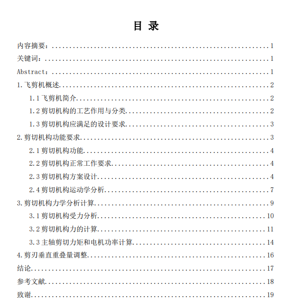 飞剪机剪切机构设计CAD+说明