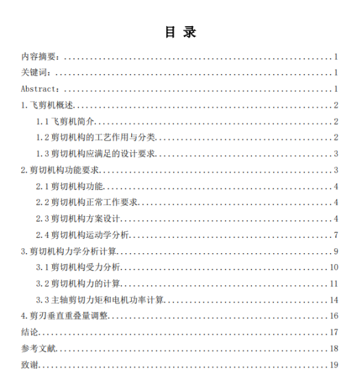 飞剪机剪切机构设计CAD+说明缩略图