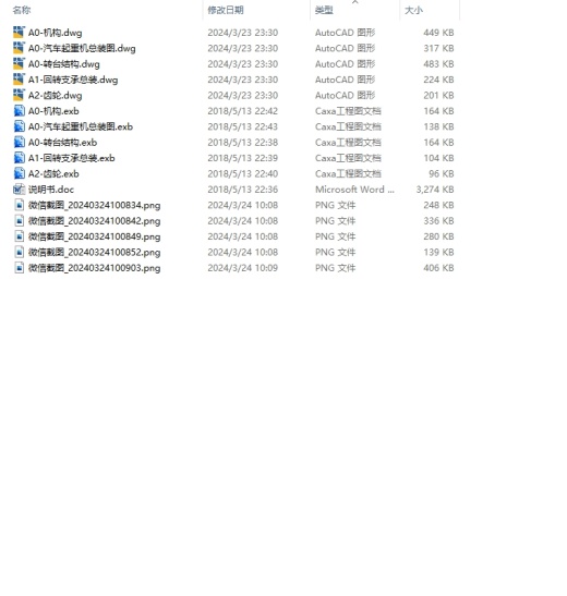 QY8轮胎式起重机回转部分设计CAD+说明书缩略图