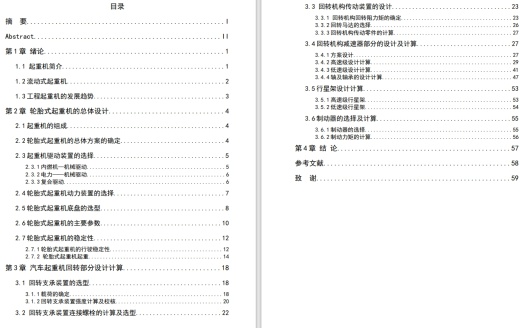 QY8轮胎式起重机回转部分设计CAD+说明书缩略图