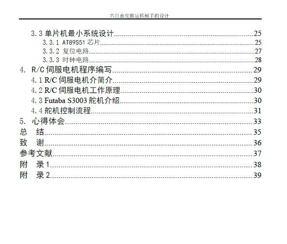 六自由度搬运机械手的设计+CAD+说明书