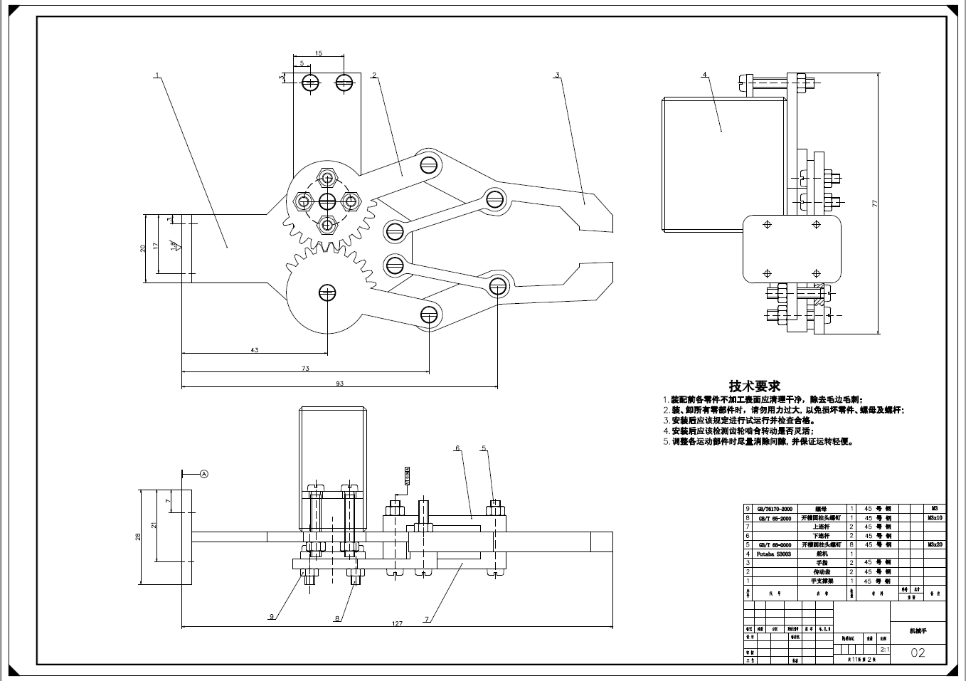 六自由度搬运机械手的设计+CAD+说明书