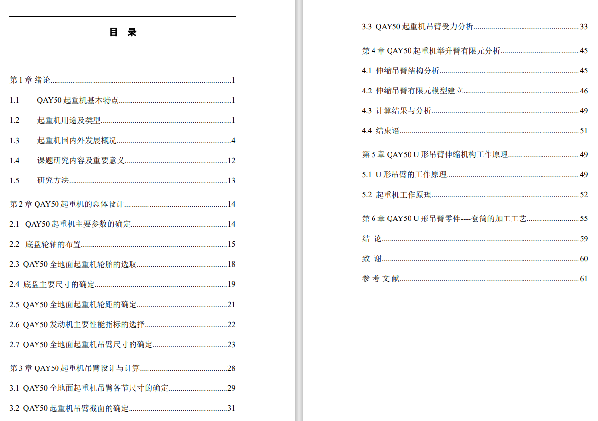 QAY50起重机的总体设计（全套设计含CAD图纸）CAD+说明