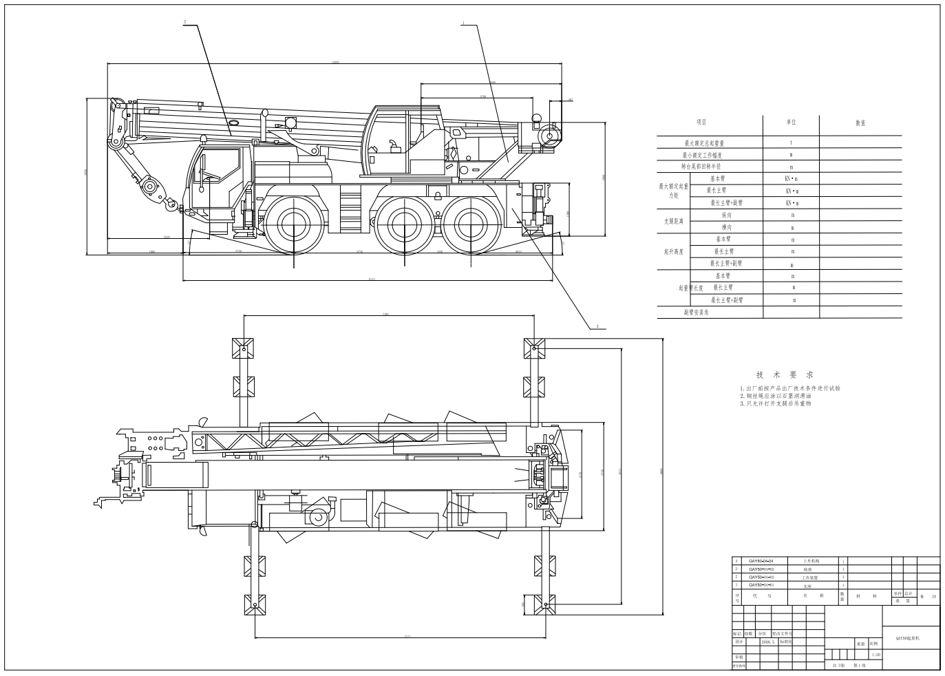QAY50起重机的总体设计（全套设计含CAD图纸）CAD+说明