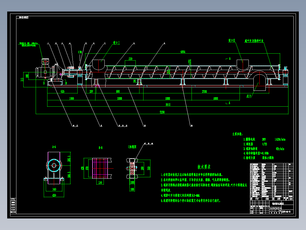 LS250-00-00螺旋输送机