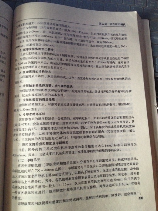 窄幅卫星式柔性版印刷机印刷装置设计缩略图