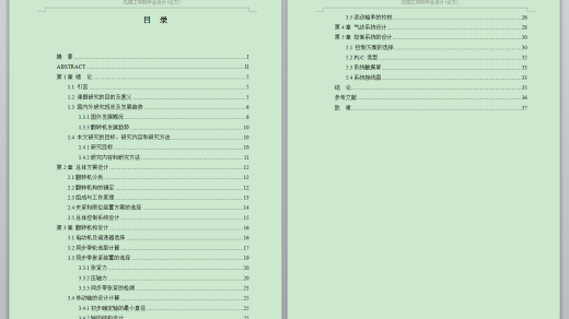 擦玻璃机器人设计缩略图