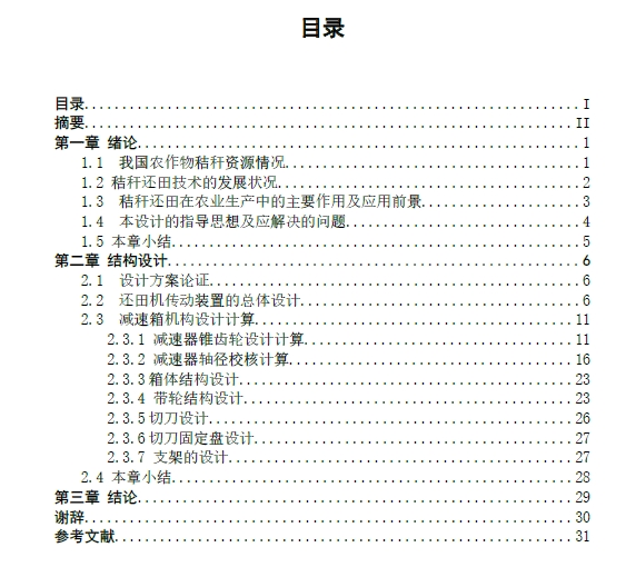 玉米秸秆还田机设计三维SW2014无参+CAD+说明书