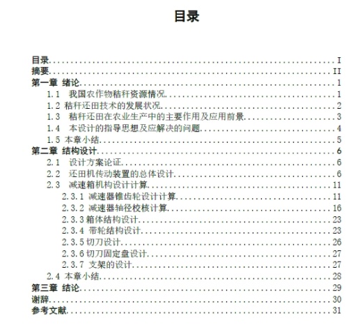 玉米秸秆还田机设计三维SW2014无参+CAD+说明书缩略图