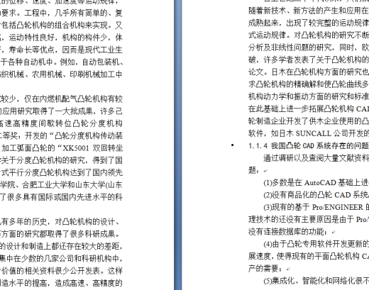 沟槽凸轮机构的设计和运动仿真缩略图