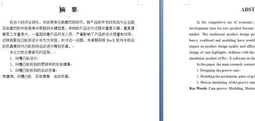 沟槽凸轮机构的设计和运动仿真缩略图