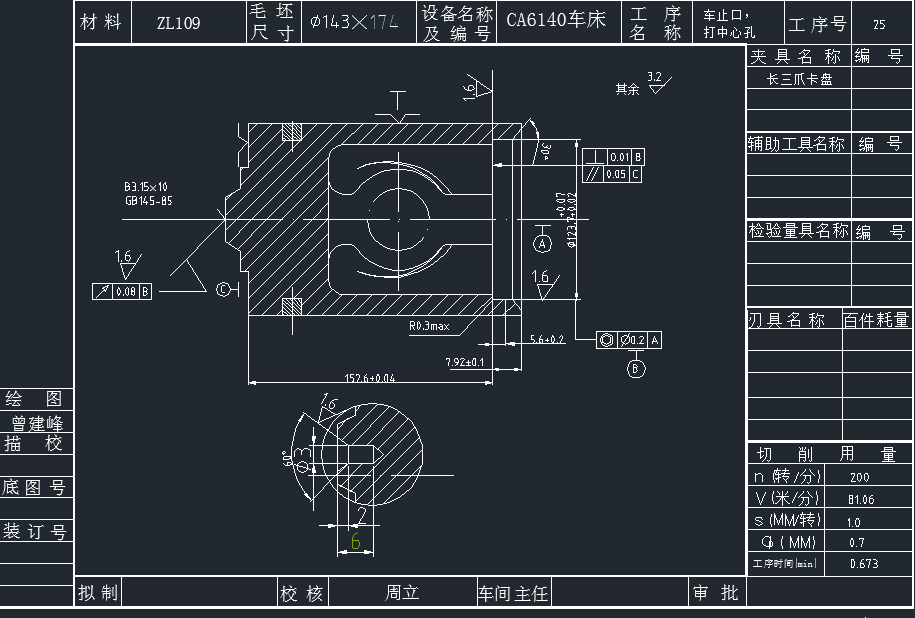 活塞的机械加工工艺设计及夹具设计+说明书