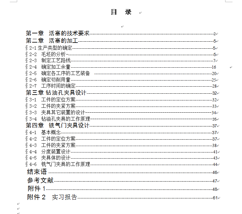 活塞的机械加工工艺设计及夹具设计+说明书