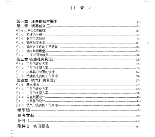 活塞的机械加工工艺设计及夹具设计+说明书缩略图