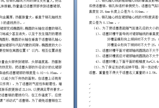 活塞的机械加工工艺设计及夹具设计+说明书缩略图