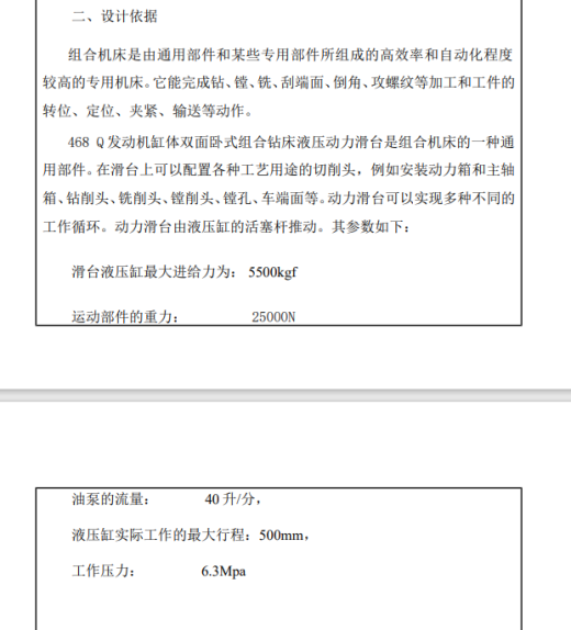 发动机缸体双面卧式组合机床动力滑台液压缸设计缩略图
