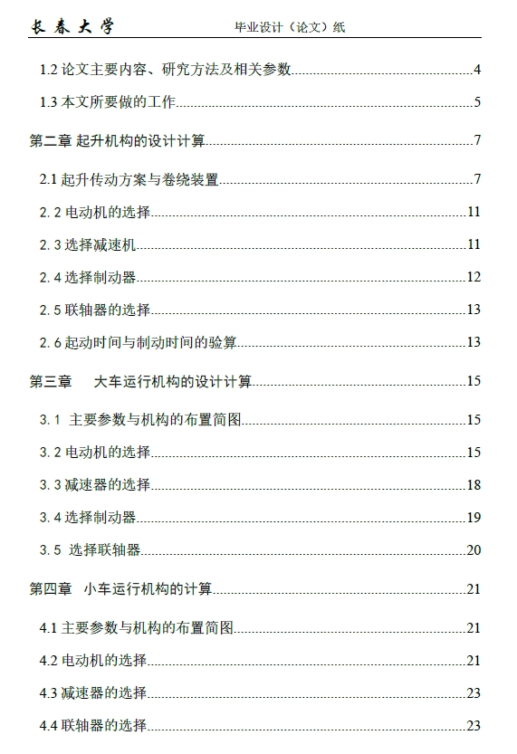 门式起重机总体设计+CAD+说明书