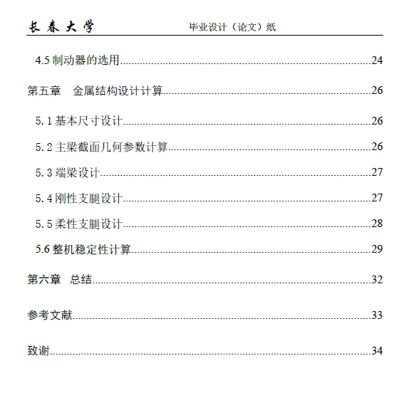 门式起重机总体设计+CAD+说明书