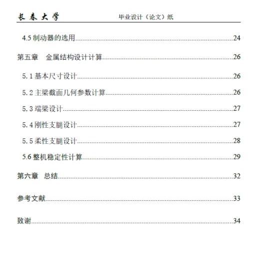 门式起重机总体设计+CAD+说明书缩略图