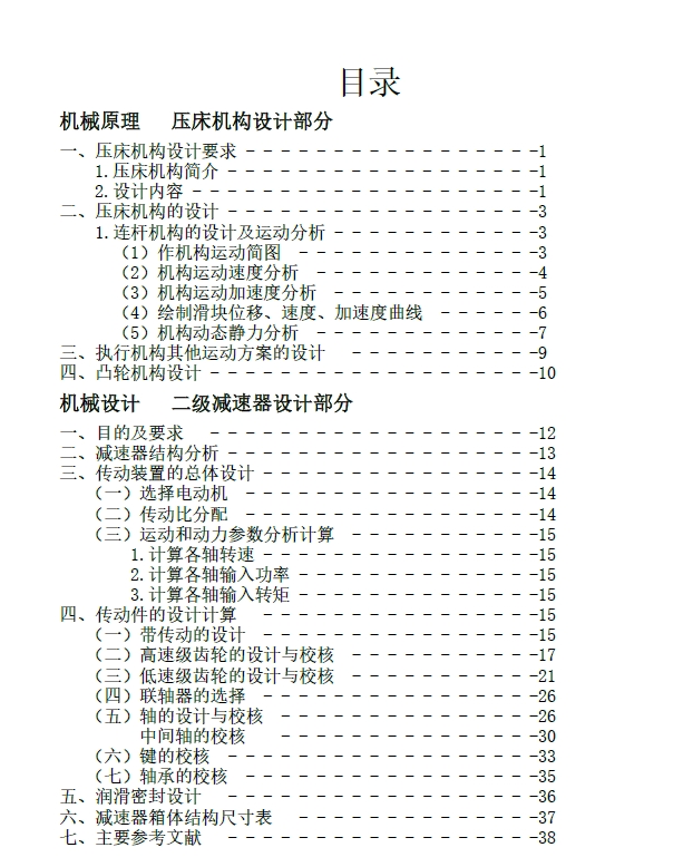 二级减速器含说明书+CAD+说明书