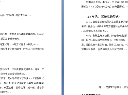 货车底盘布置设计(论文+DWG图纸)说明书缩略图