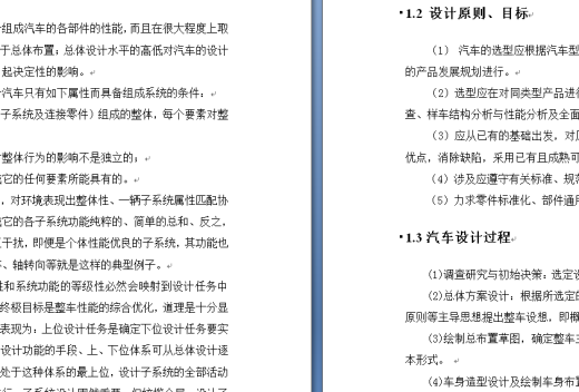 货车底盘布置设计(论文+DWG图纸)说明书缩略图
