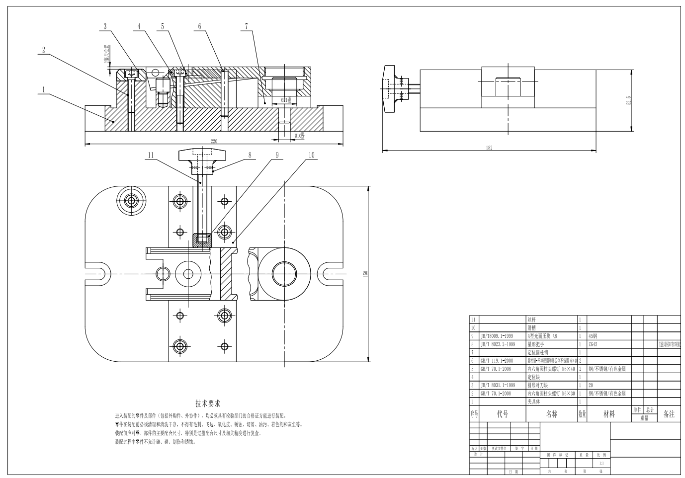 手臂机械加工工艺规程及铣左端面夹具设计CAD+说明