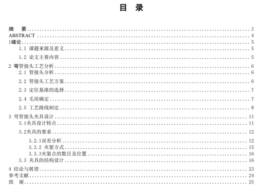 弯管接头加工工艺编制及夹具设计缩略图