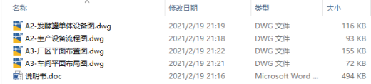 年产1.5万吨味精工厂发酵车间设计CAD+说明缩略图