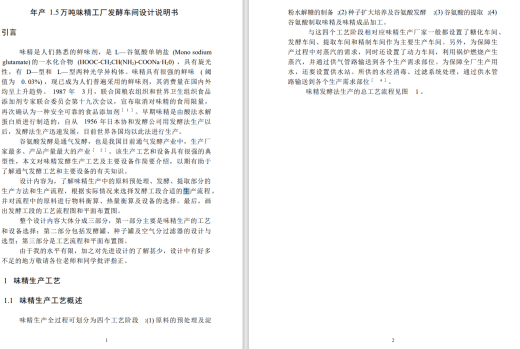 年产1.5万吨味精工厂发酵车间设计CAD+说明缩略图