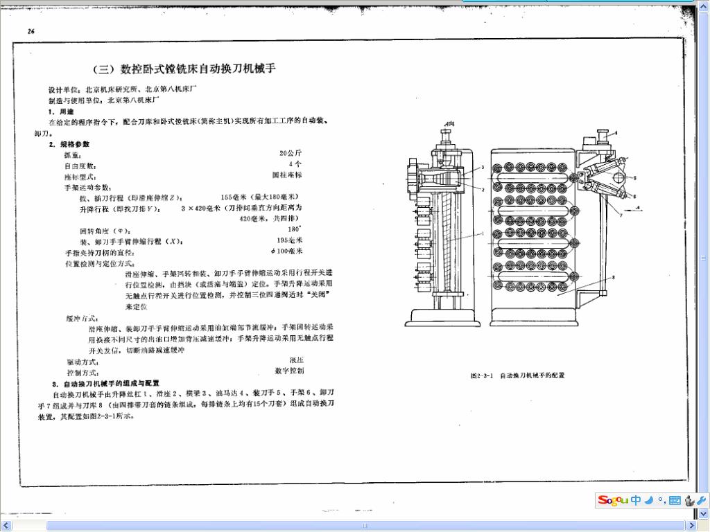 数控卧式镗铣床换刀机械手设计