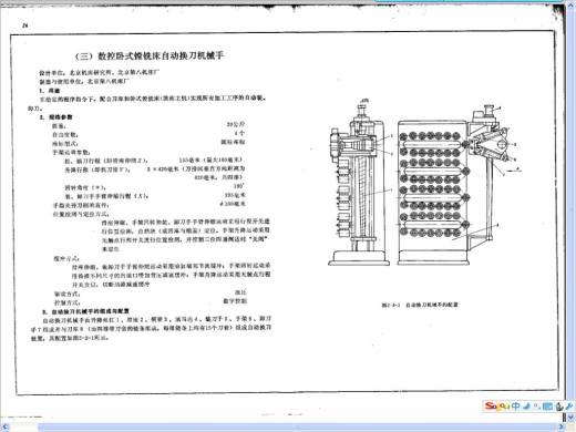 数控卧式镗铣床换刀机械手设计缩略图