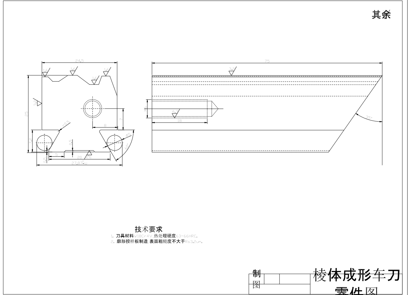 金属切屑刀具设计-圆体成形车刀、棱体成形车刀、圆拉刀的设计+CAD+说明