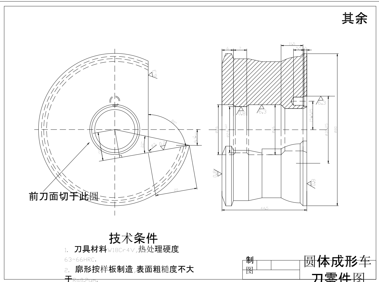 金属切屑刀具设计-圆体成形车刀、棱体成形车刀、圆拉刀的设计+CAD+说明