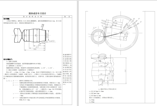 金属切屑刀具设计-圆体成形车刀、棱体成形车刀、圆拉刀的设计+CAD+说明缩略图
