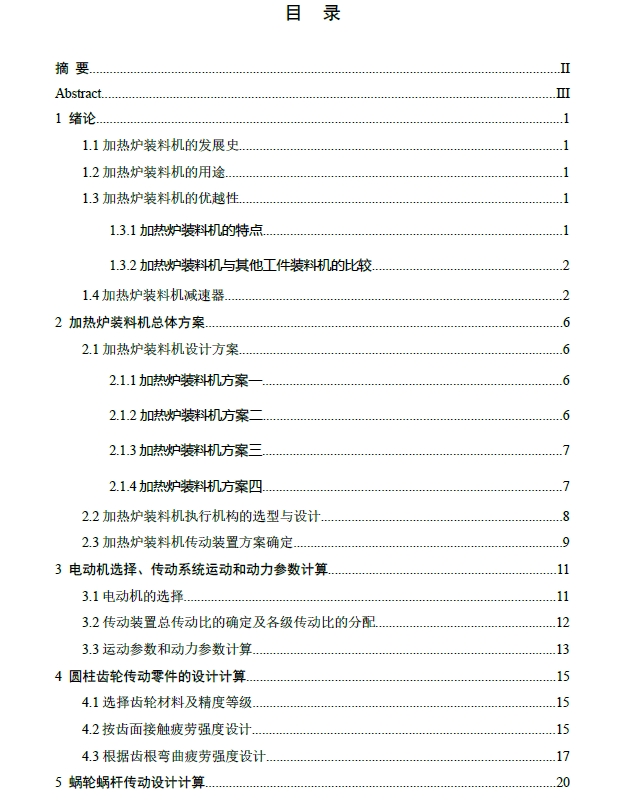 加热炉装料机设计三维SW2012带参+CAD+说明书