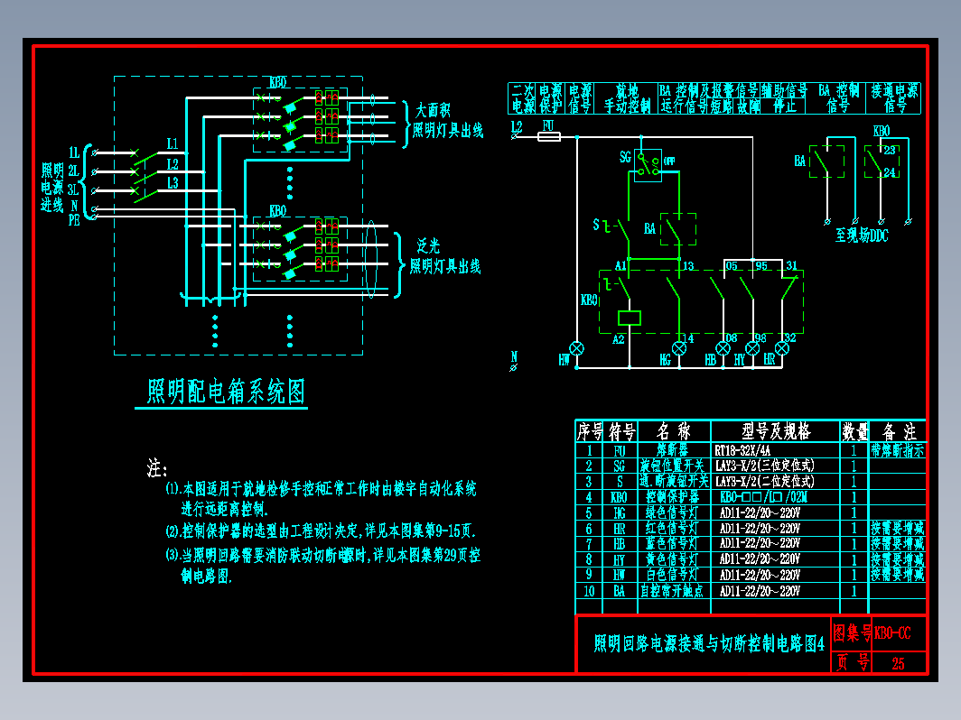 KB0-CC-25照明回路电源接通与切断控制电路图4