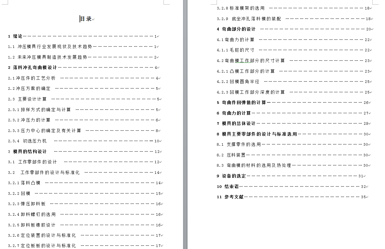 底座冲压成形工艺及冲孔落料模具设计【全套17张CAD图】+设计说明书