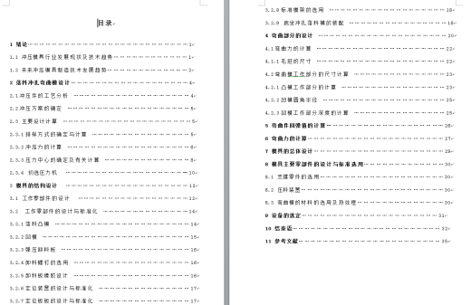底座冲压成形工艺及冲孔落料模具设计【全套17张CAD图】+设计说明书缩略图