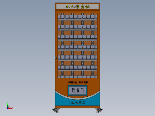 大型智能售货机，自动售货机缩略图