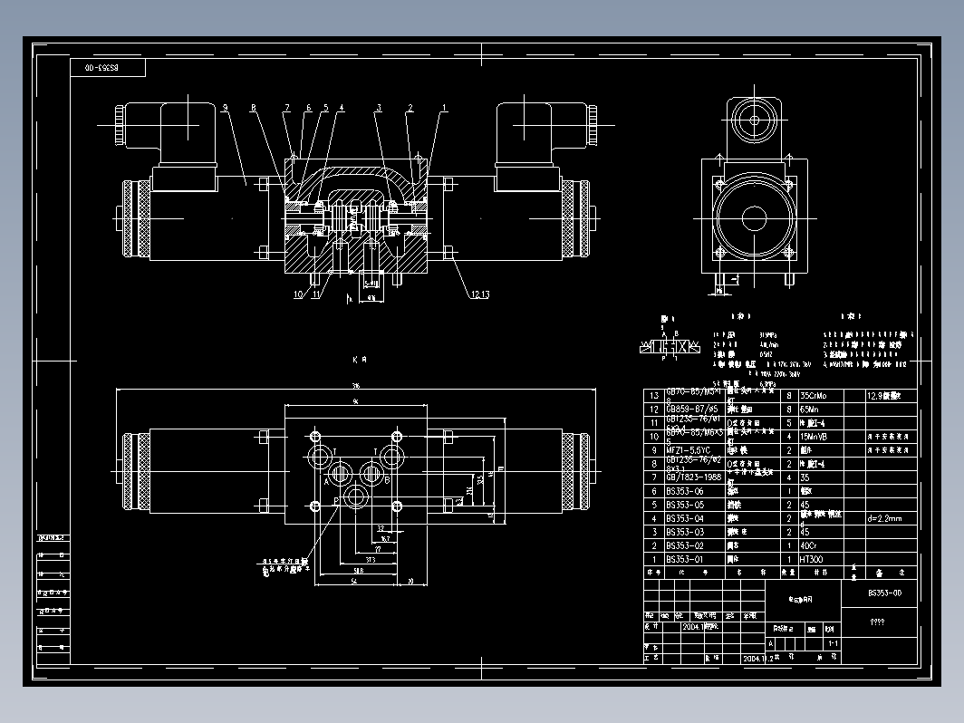 BS353-00电磁换向阀装配图