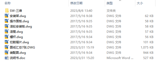 棒料切割机的设计【含SOLIDWORKS】三维SW2012带参+CAD+说明缩略图