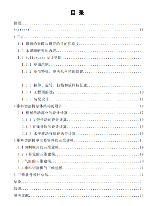 棒料切割机的设计【含SOLIDWORKS】三维SW2012带参+CAD+说明缩略图