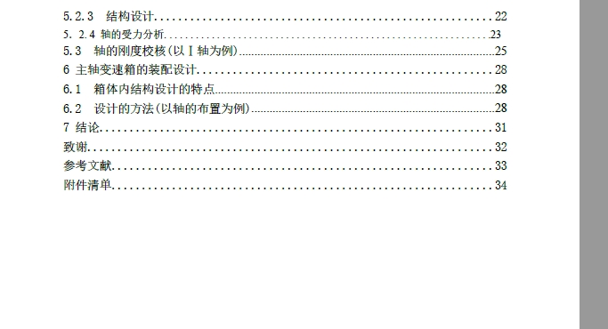 数控车床主传动机构设计+CAD+说明书