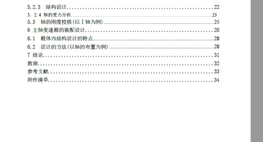 数控车床主传动机构设计+CAD+说明书缩略图