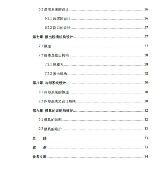 台历架塑件注塑模具设计图纸三维Step+CAD+说明书缩略图