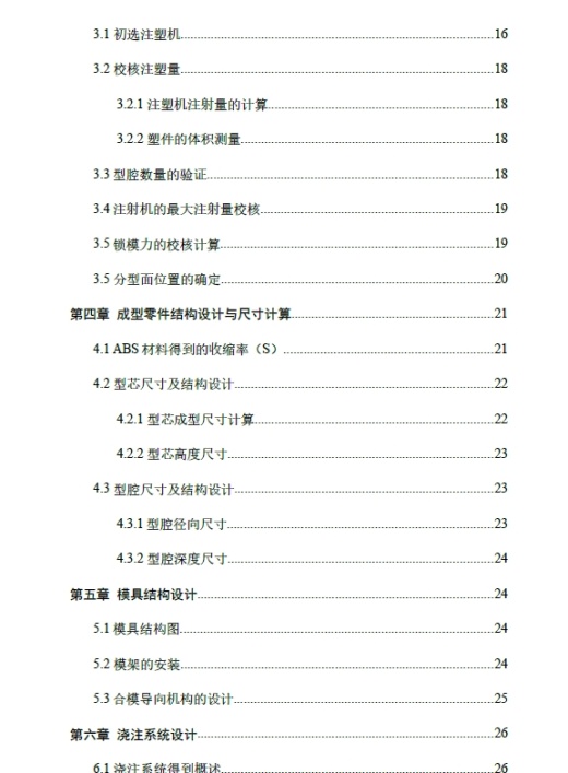 台历架塑件注塑模具设计图纸三维Step+CAD+说明书缩略图