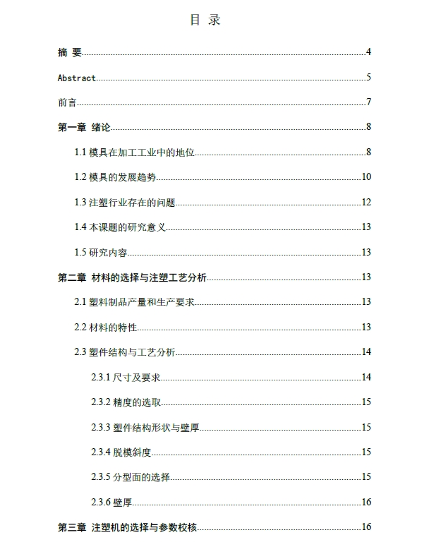 台历架塑件注塑模具设计图纸三维Step+CAD+说明书