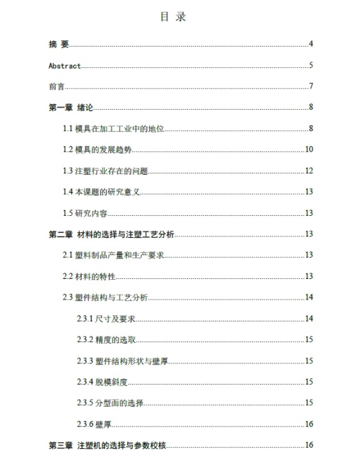 台历架塑件注塑模具设计图纸三维Step+CAD+说明书缩略图