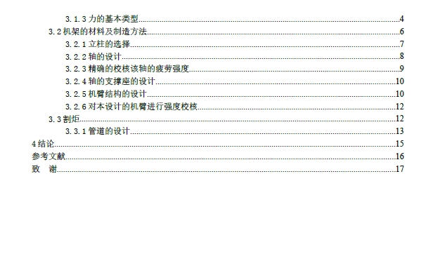 仿形切割机的设计+CAD+说明书